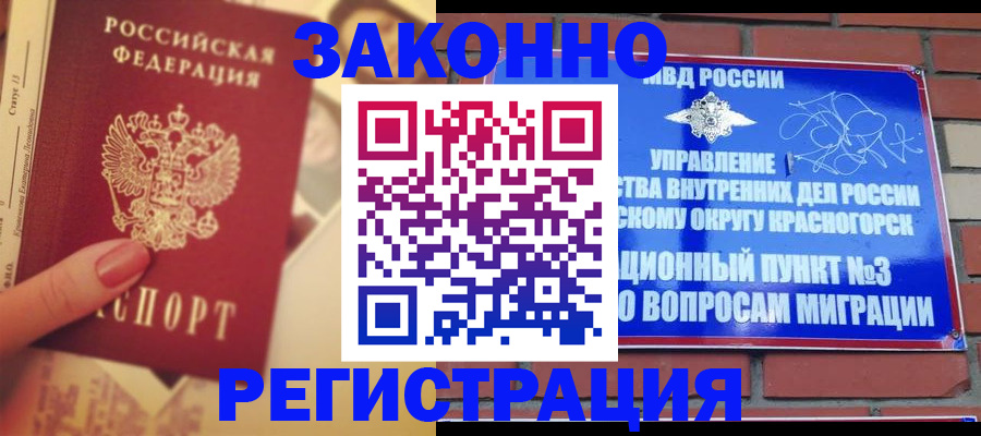 прописка в квартире в Петропавловске-Камчатском